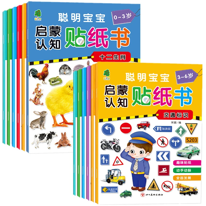 儿童益智游戏宝宝贴纸书专注力训练游戏书动物恐龙水果贴画