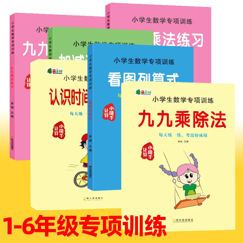 小学生语文数学专项训练量词重叠词近义反义词九九乘除法优美句子