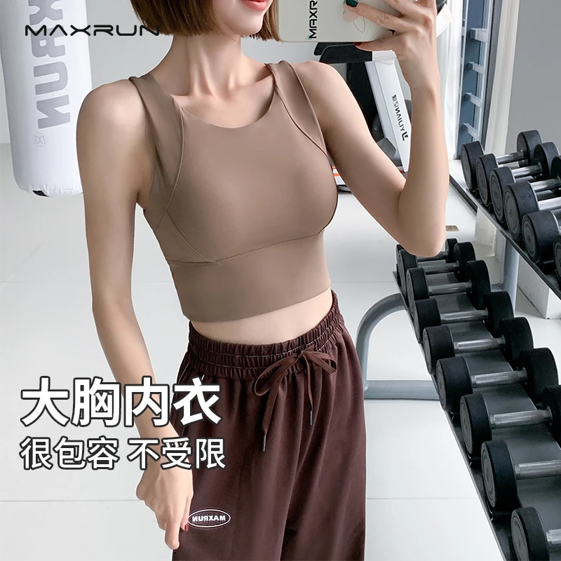 Maxrun运动内衣背心女防震防下垂跑步健身大码收副乳瑜伽背心达