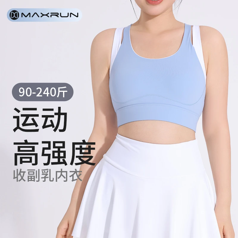 Maxrun大码一体式运动文胸薄款收副乳瑜伽背心跑步健身美背女A17