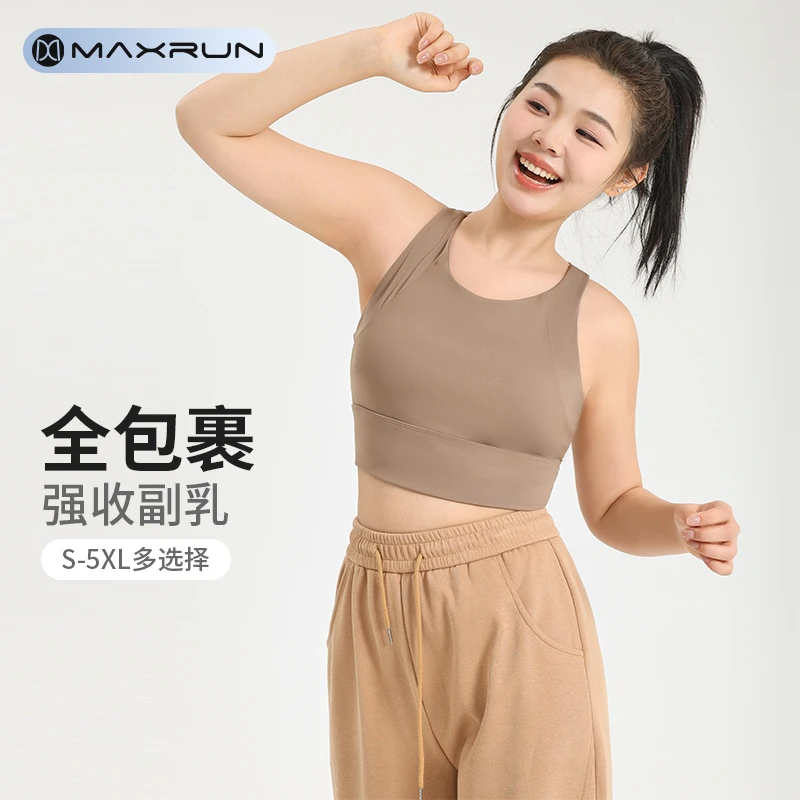 maxrun大码运动内衣女高强度防震收副乳跑步健身瑜伽背心美背A70