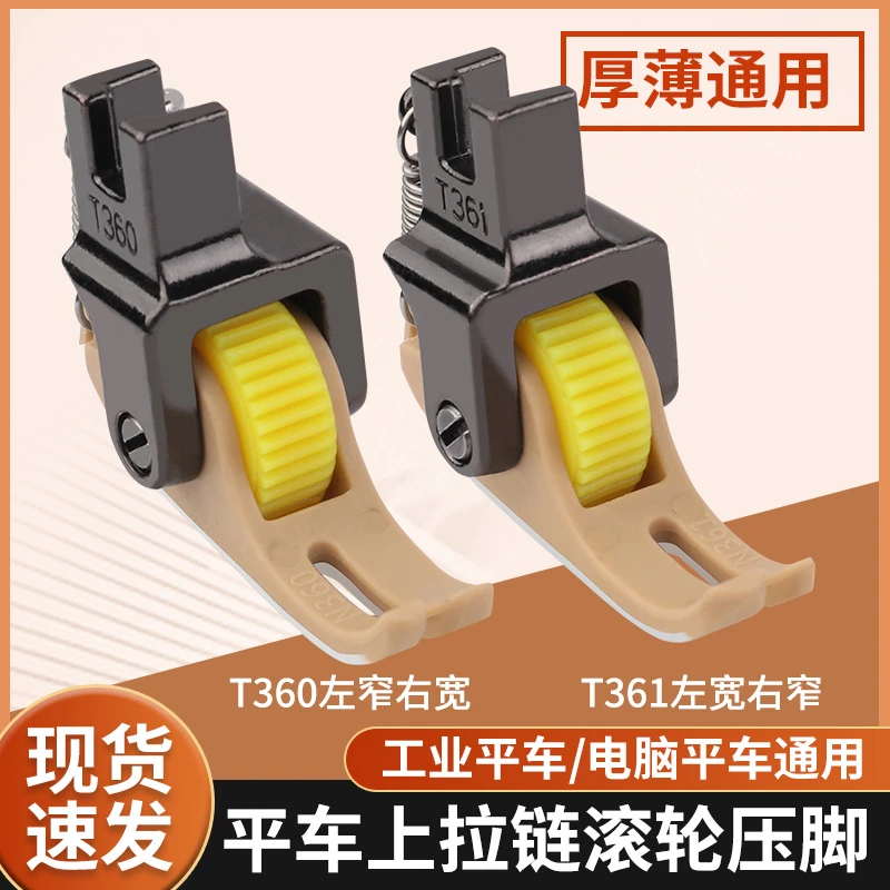 新款0.2宽缝平车T360T361铁氟龙上拉链压脚0.3滚轮压脚通用