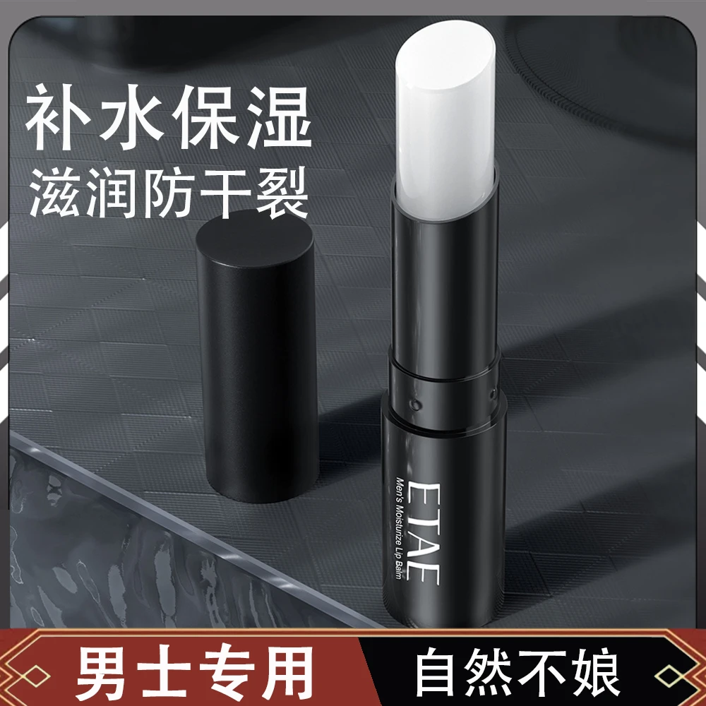 男士润唇膏无色补水保湿防干裂滋润唇膏男士秋冬唇膏嘴唇干裂推荐