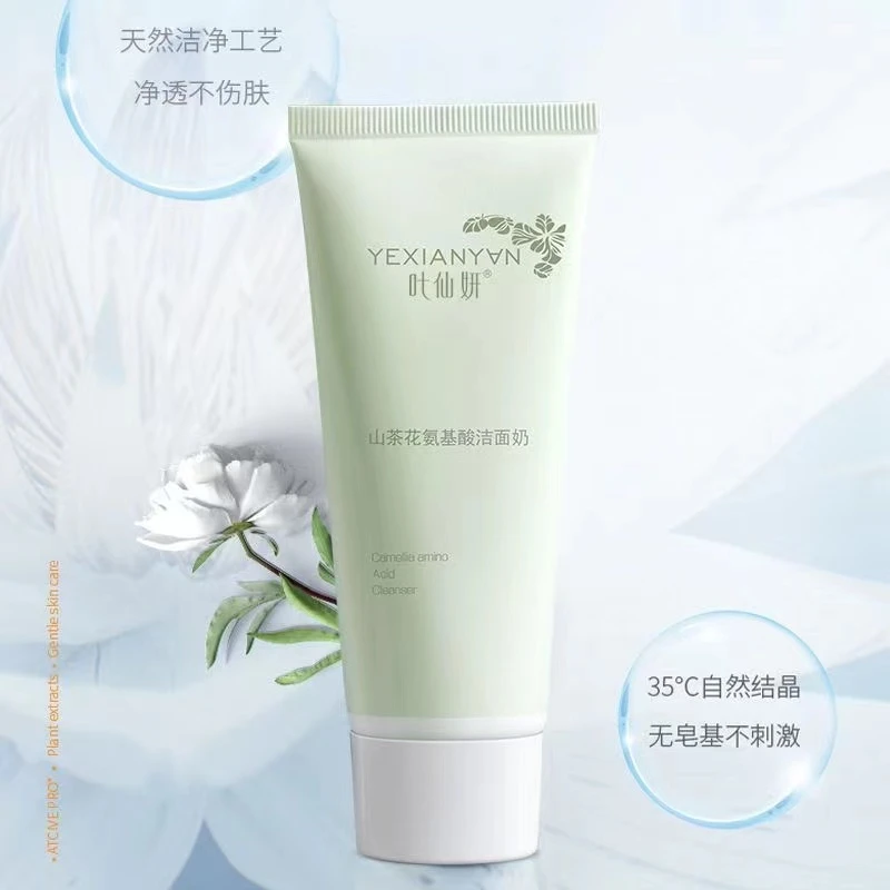 超值推荐山茶花氨基酸洗面奶男女学生党敏感肌温和控油保湿洁面乳