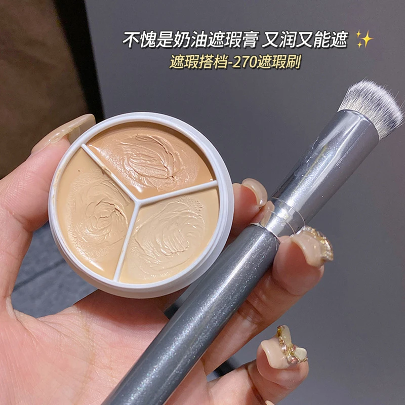 【送270遮瑕刷】小奶油三色遮瑕膏遮盖斑点痘印遮瑕盘新手推荐学生