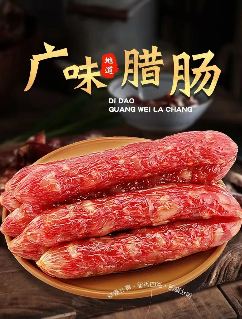 【红姐专属】四川广味香肠