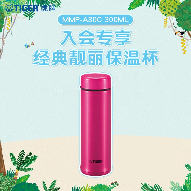 TIGER/虎牌300ml便携学生保温水杯便携经典简约轻巧水杯MMP-A30C