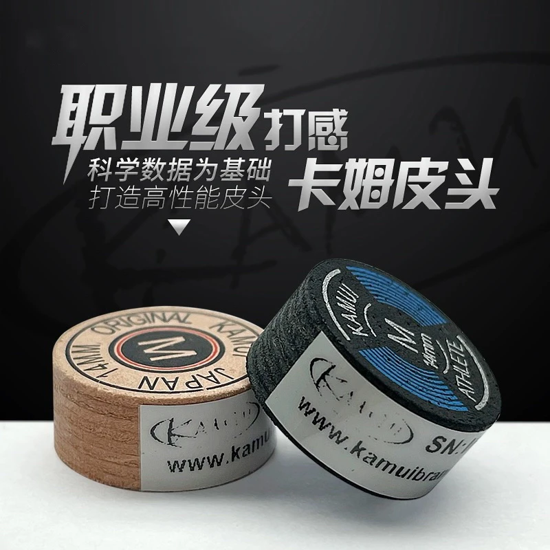 卡姆皮头日本KAMUI九球杆皮头英氏斯诺克中八多层垫片皮头14mm