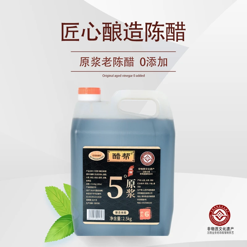 【醋帮】5°原浆醋GB/T181875度手工粮食醋2.5kg*1纯粮老陈醋