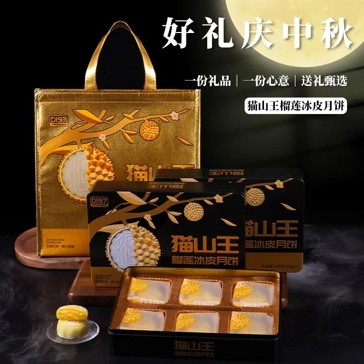 猫山王/黑刺榴莲冰皮月饼中秋好礼顺丰包邮马来西亚树熟