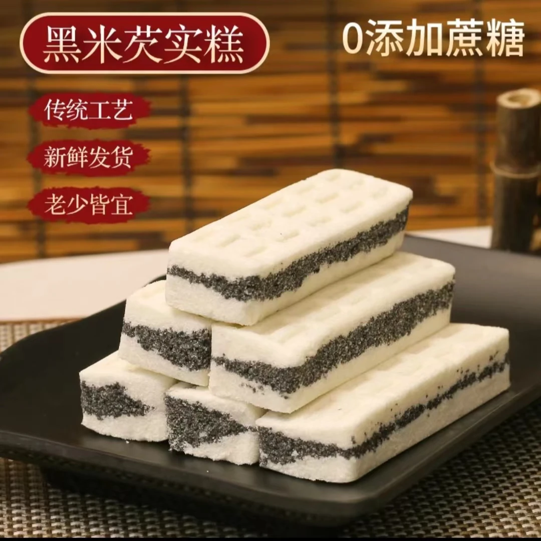 糕屋见您【营养健康】0蔗糖黑米芡实糕传统古法糕点  老少皆宜GK