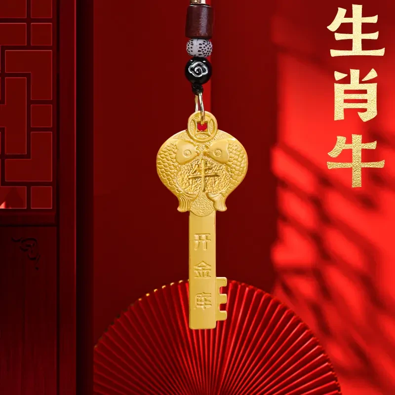 十二生肖金钥匙龙年五福钥匙扣手机挂件汽车钥匙挂坠随身