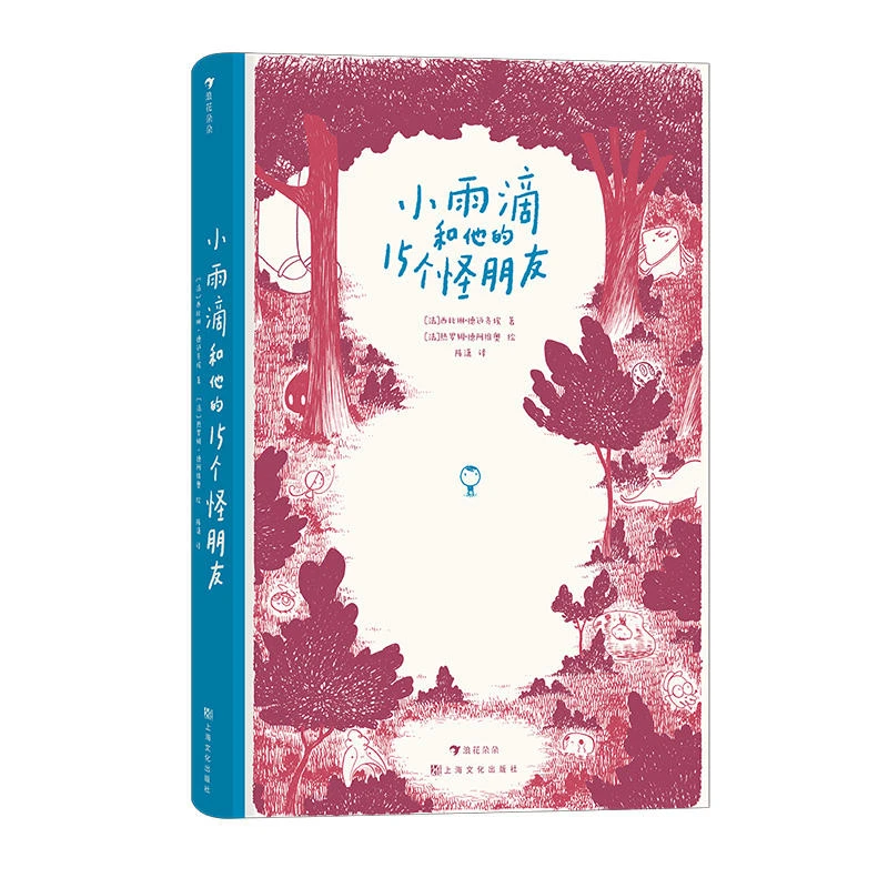 瑕疵  无塑封  小雨滴和他的15个怪朋友  浪花朵朵图书