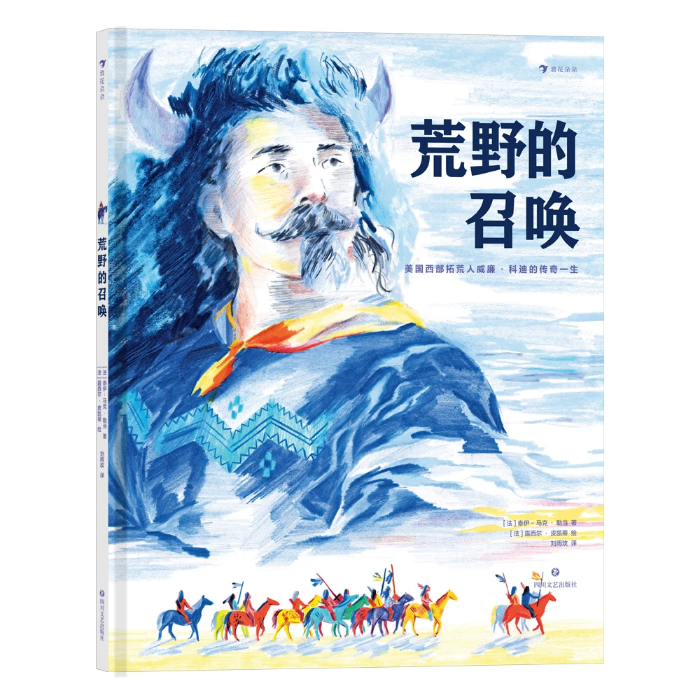 瑕疵 荒野的召唤 浪花朵朵童书