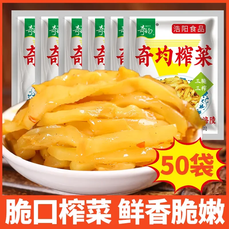 【个位数到手10袋】52克大包装涪陵榨菜鲜脆清脆重庆直发鲜嫩榨菜