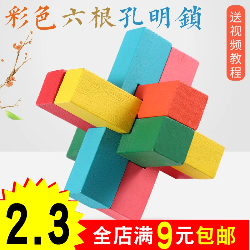 彩色六根孔明锁鲁班锁鲁班球木制益智力解锁玩具益智六通智力锁