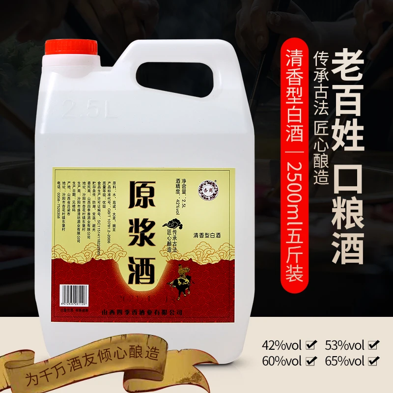 杏商酒业山西杏花村清香型优级纯粮食原浆白酒口粮酒名品53度