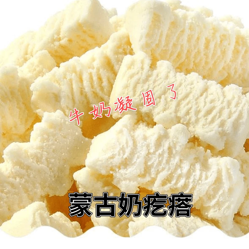 【蒙古奶疙瘩】蒙古特产奶酪奶贝奶片奶制品乳酪奶香浓郁美味高蛋白