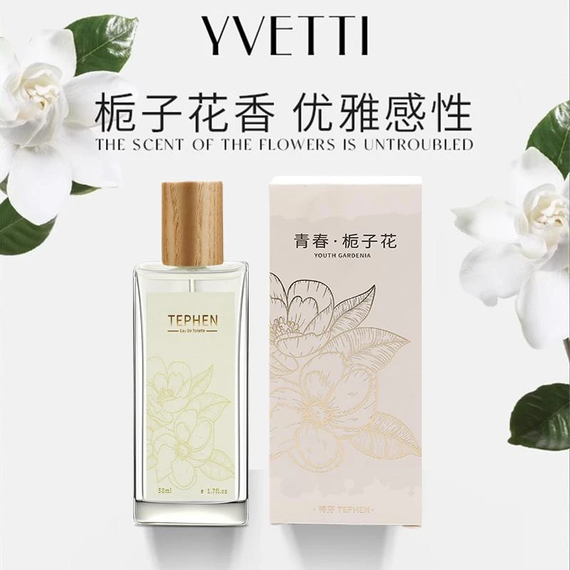 【青春栀子花】持久留香花香调 气味:青柠檬栀子花铃兰麝香50ml香水