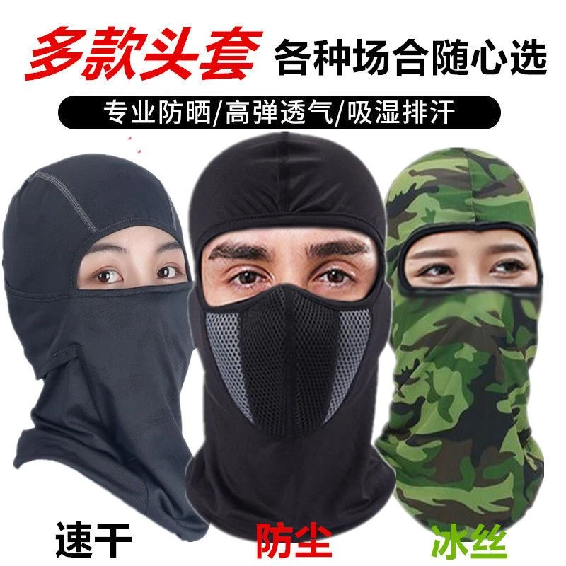 夏季冰爽骑行全脸头套女户外钓鱼工地防尘防晒护脸帽自行车面罩男
