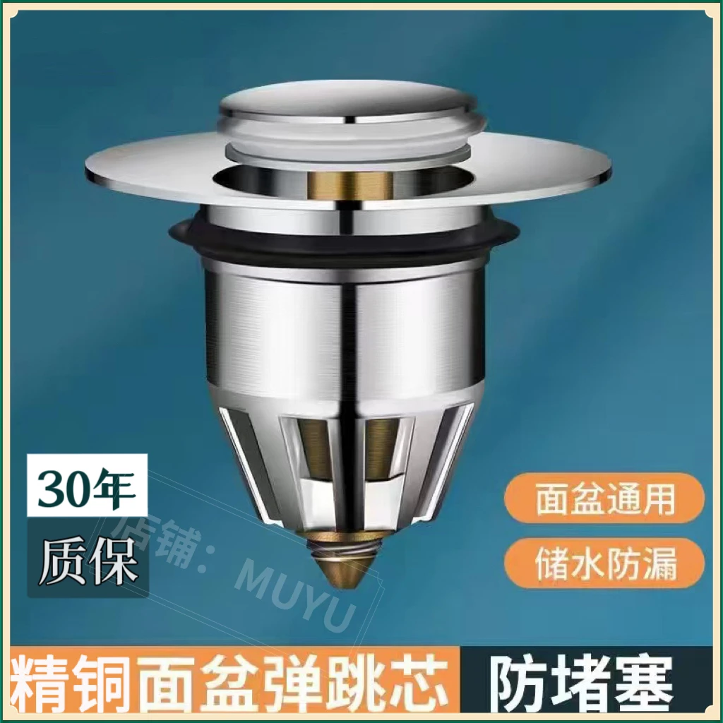 【通用款】铜芯下水器按压式下水器防臭防漏过滤洗手盆弹跳通用型