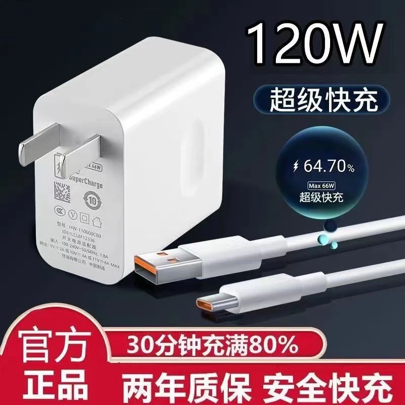 华为手机120W超级快充电器typec数据线适用mate荣耀nova数据线充