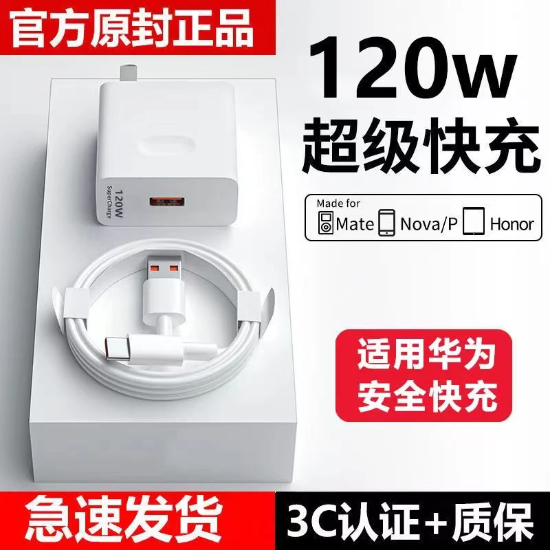 华为适用120W快充充电器头240W数据线6A快充线typec数据线充加长