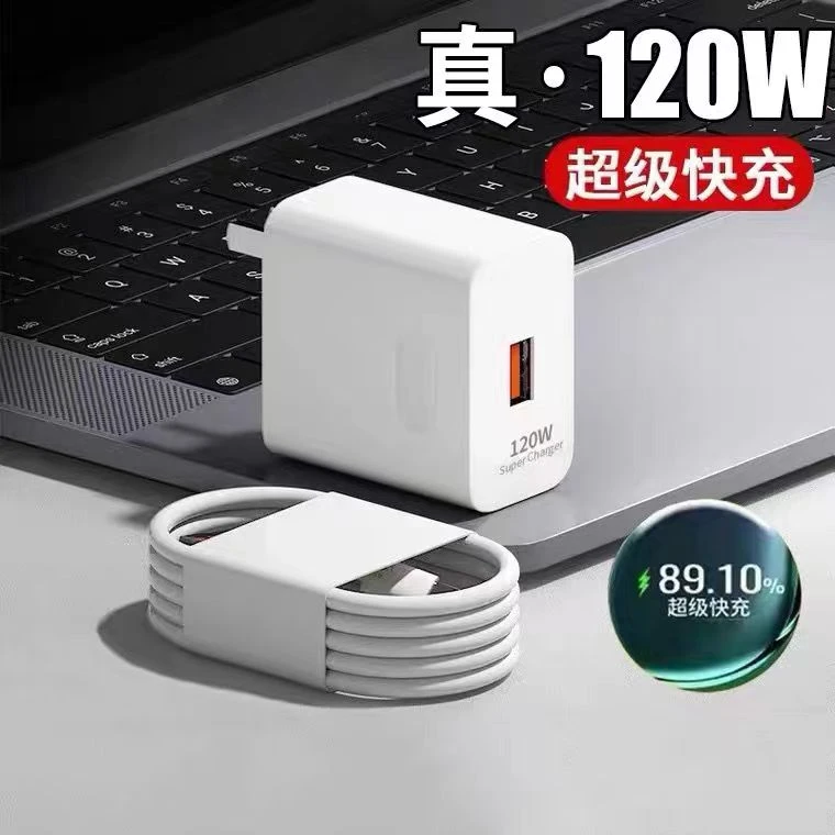 【推荐199%】120W原装快充套装/适用华为荣耀mate/手机充电数据线