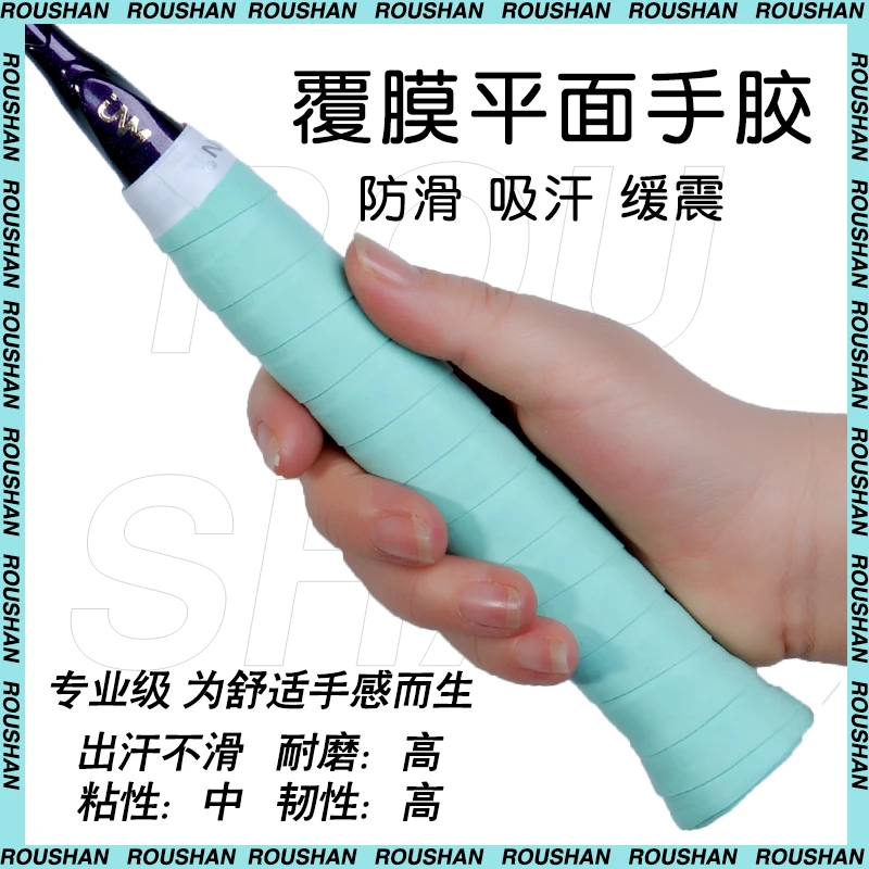 羽毛球拍手胶亲肤防滑吸汗带手柄套网球拍鱼竿粘性薄款覆膜平胶