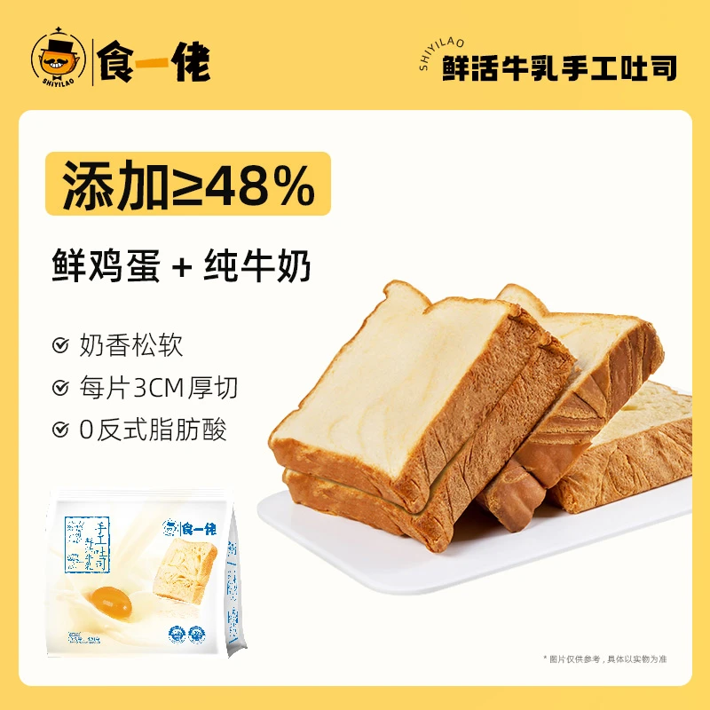 食一佬超软厚切牛奶吐司420g*2包 早餐搭配放心营养奶香切片