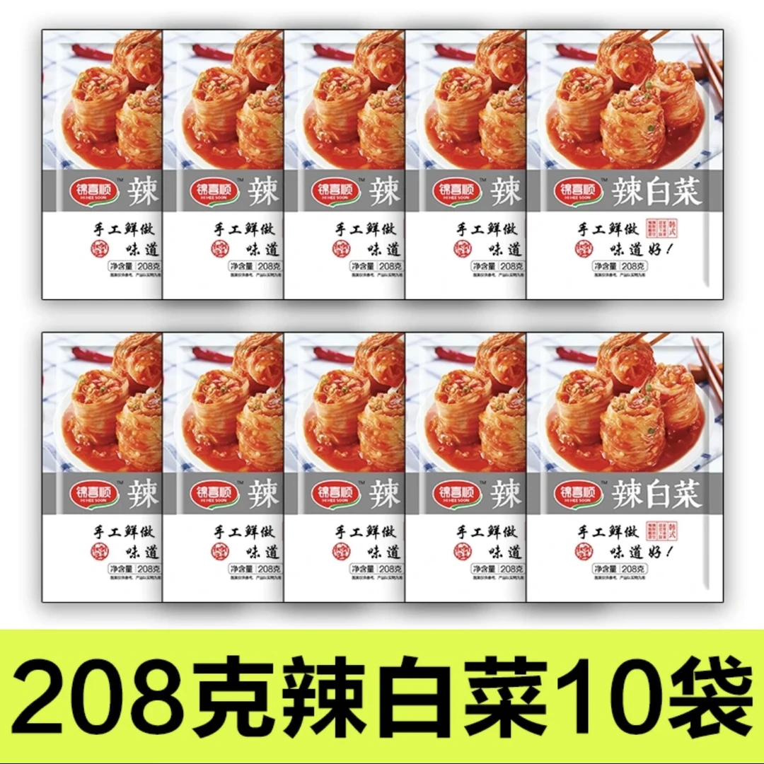 锦喜顺辣白菜208g*10袋 超值优惠开袋即食下饭神器
