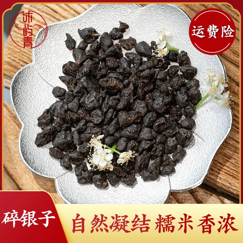 沐屿青普洱茶熟茶糯香碎银子茶化石布朗山古树茶原料十二年珍藏