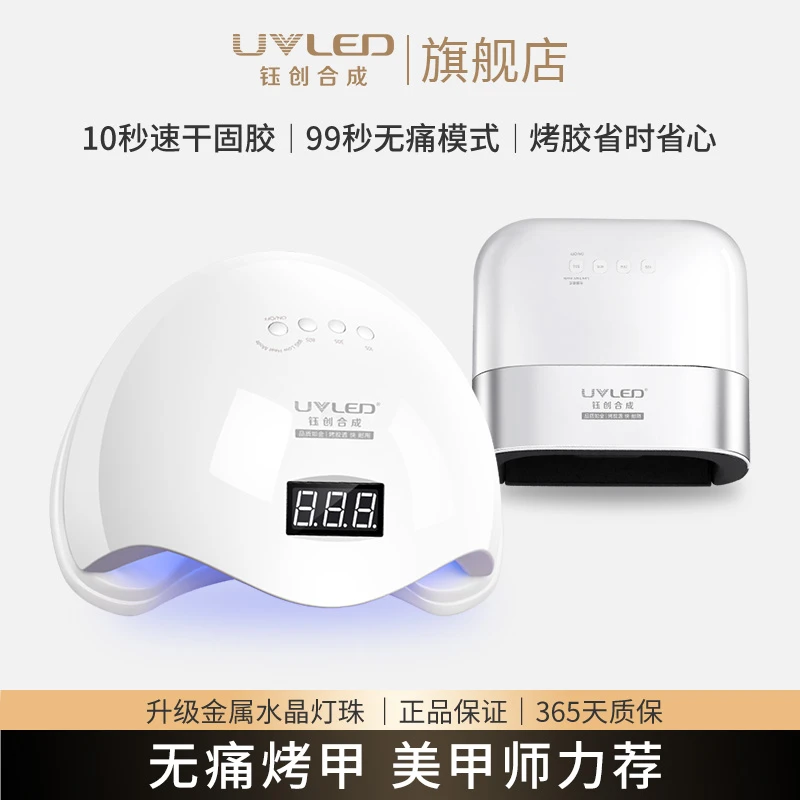 UV/钰·创·合·成美甲灯光疗机烤灯甲油胶美甲店专用紫外线照灯器