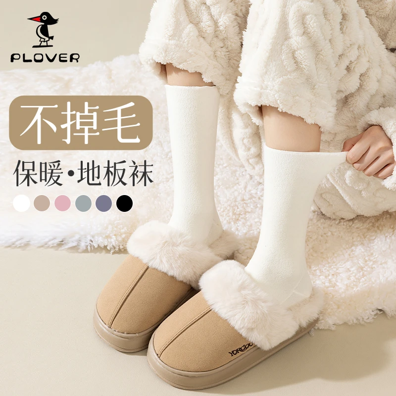 PLOVER袜子女士秋冬脚套睡眠袜不掉毛保暖袜舒适居家毛绒中筒袜