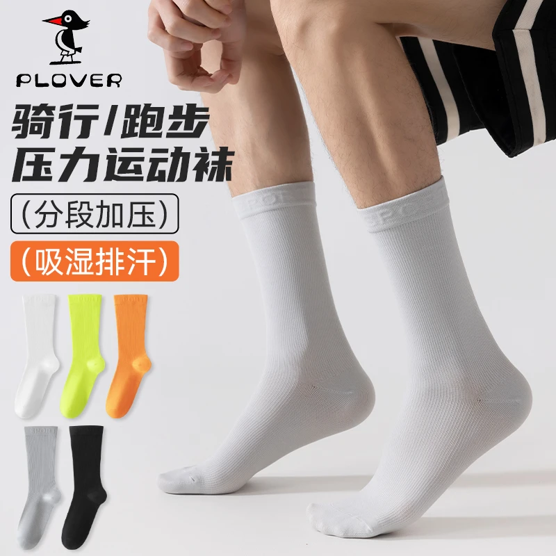 PLOVER袜子男夏季防臭户外骑行袜透气速干压力运动袜吸汗男高能感