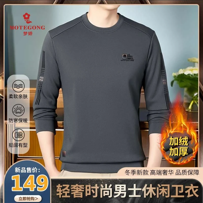 【加厚一体绒】冬季男士轻奢加绒加厚卫衣时尚圆领休闲宽松长袖上衣
