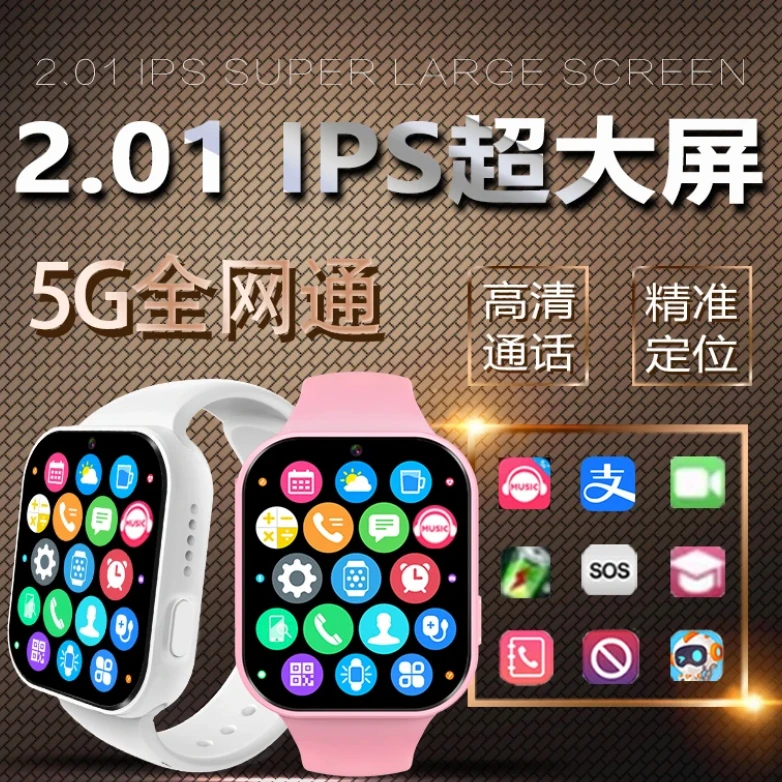 【远泰集团】4G全网通智能电话手表 视屏通话 定位多功能电话手表