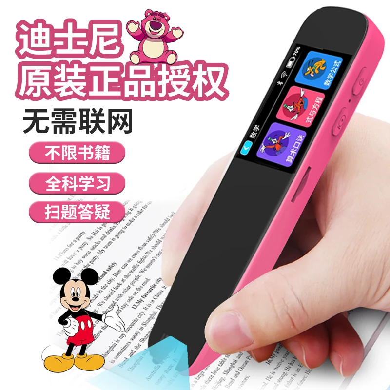 【Disney迪士尼】智能点读笔扫读英语翻译学习电子词典扫描笔单词笔