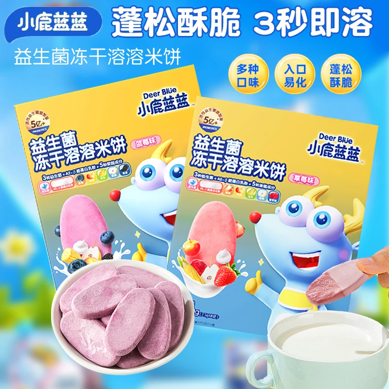 小鹿蓝蓝益生菌冻干溶溶米饼蓝莓黄桃味蓬松易溶手指饼干儿童零食
