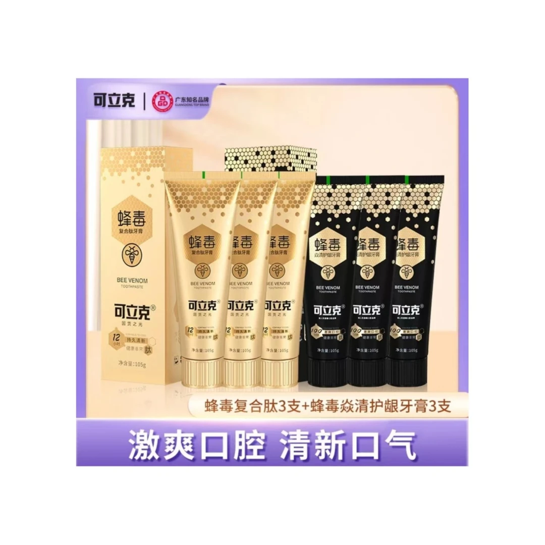 【首单0.01】官网 蜂毒复合肽牙膏3支+焱清护龈牙膏3支持久清新牙齿