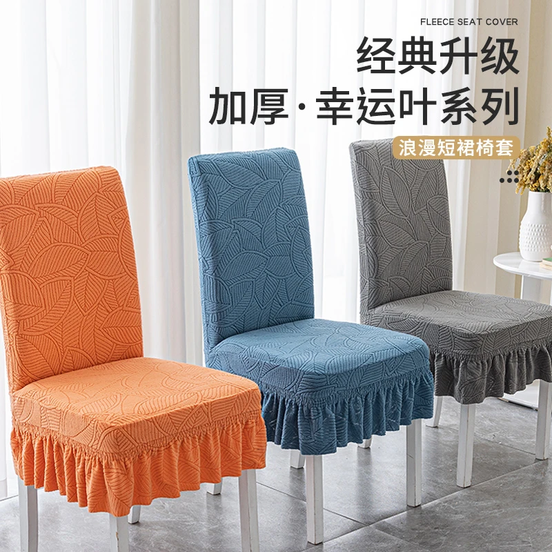 幸运叶弹力椅子套罩垫子靠背一体四季通用舒适凳子套可水洗简约