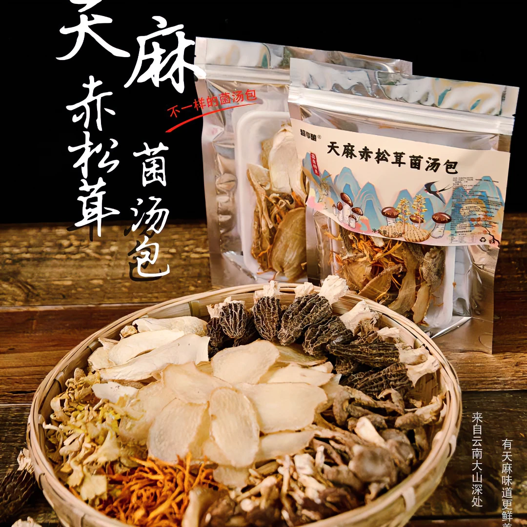 云南特产昭通小草坝天麻菌汤包营养炖汤煲汤精选高品质新鲜