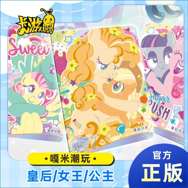卡游【皇后/女王/公主】小马宝莉辉月包第五弹收藏卡牌拆卡盲盒SC卡