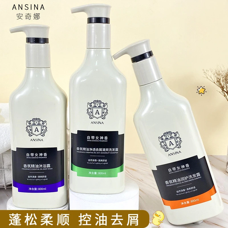 安奇娜香氛精油洗发水沐浴露护发素正品控油去屑大容量800ml