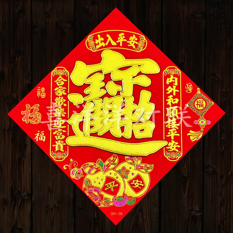 2026马年春节绒布彩金苹果宝字门贴招财进宝对联斗方新年门幅斗方