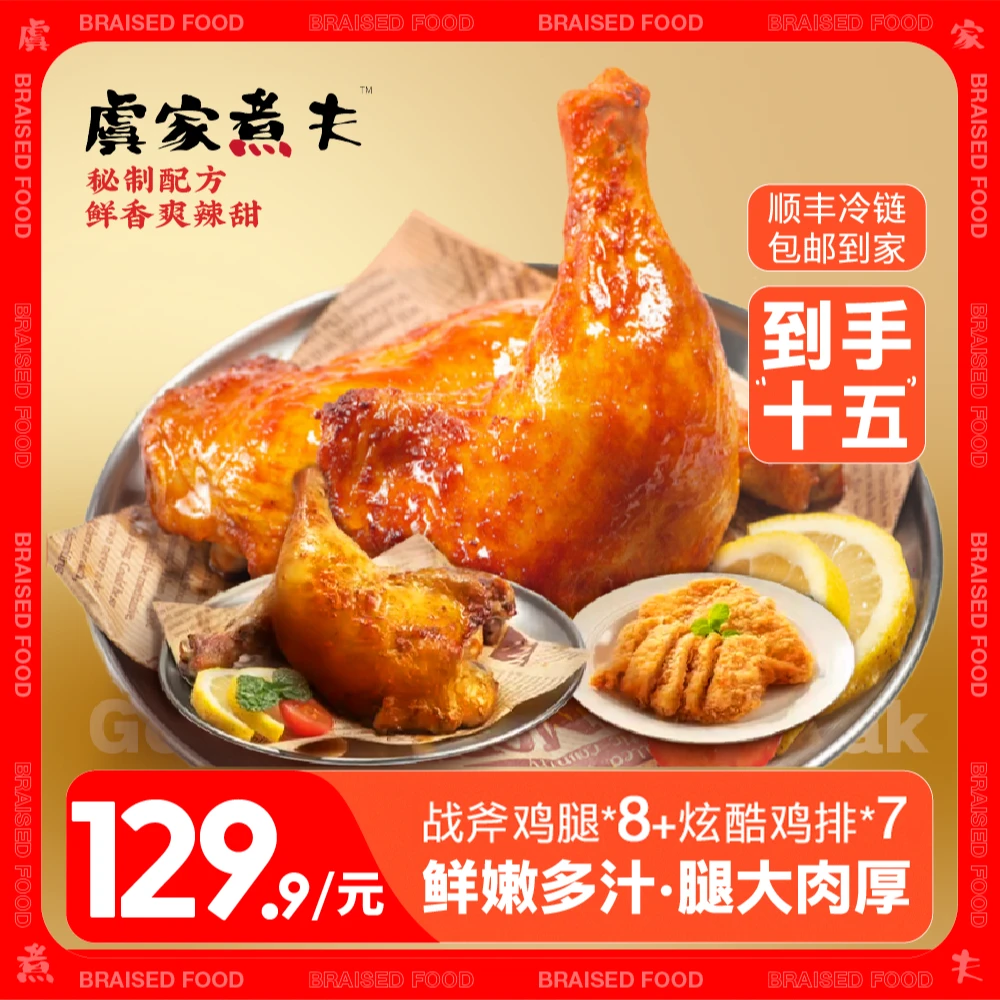 虞家煮夫战斧鸡腿霸王腿鸡排组合空气炸锅手枪腿优 包冰率不含冰