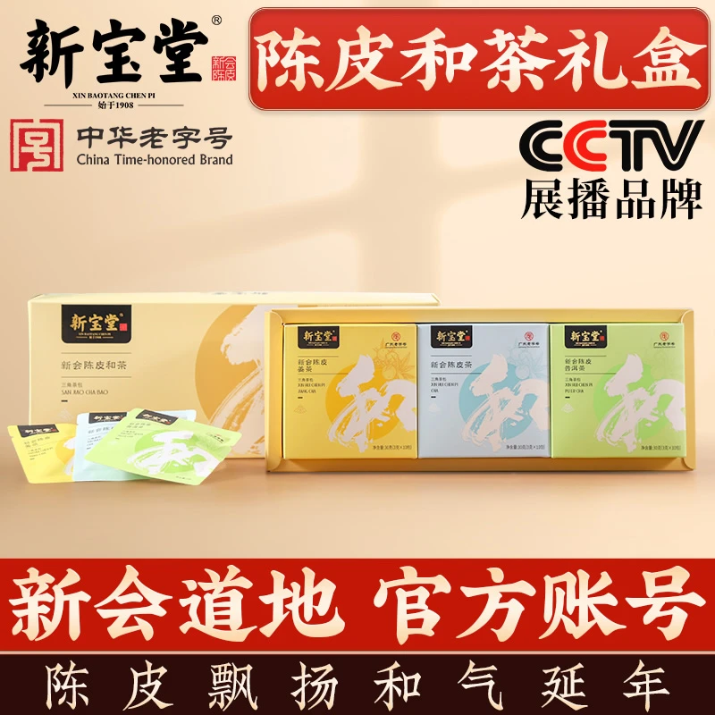 新宝堂新会陈皮袋泡茶熟普洱红茶玫瑰花姜茶礼盒90克