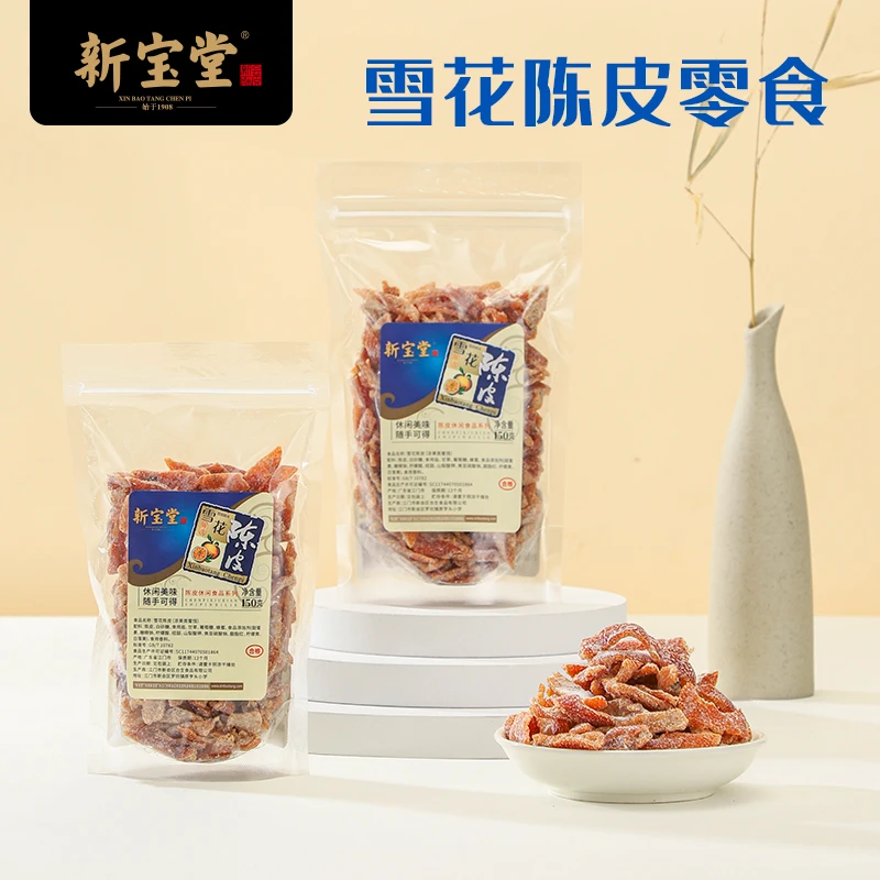 新宝堂雪花陈皮零食陈皮条蜜饯陈皮休闲零食150克