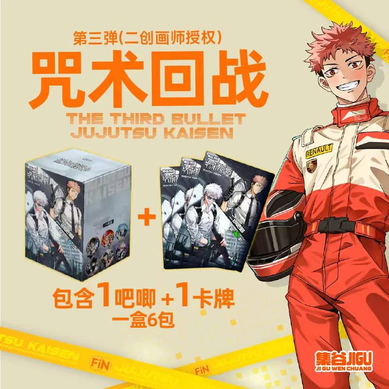 【集谷咒术回战二创吧唧】 第三弹 潮玩盲盒(拆盒代拆)
