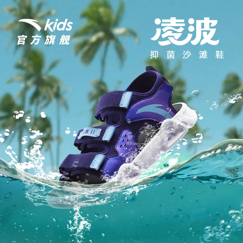 安踏儿童2025欧若动感风夏季水陆两栖运动凉鞋软底透气沙滩鞋